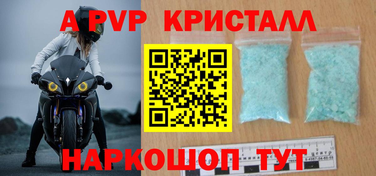 APVP Crystall  APVP крисы CK  Вход с VPN  APVP кристаллы  наркотики  Юрга 