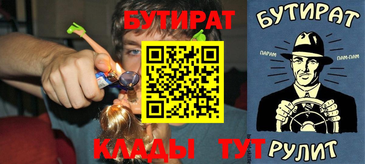 Юрга  БУТИРАТ  Вход с VPN  БУТИРАТ буратино 