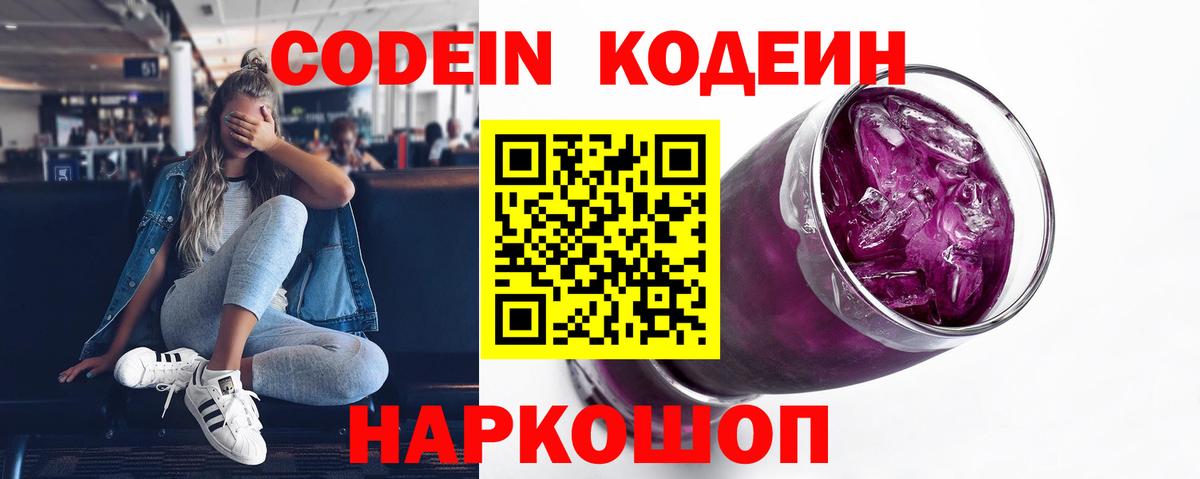 Кодеин напиток Lean (лин) Юрга