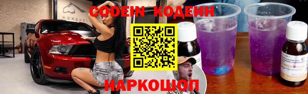 Кодеиновый сироп Lean Purple Drank  Кодеиновый сироп Lean напиток Lean (лин)  Вход с VPN  Юрга 