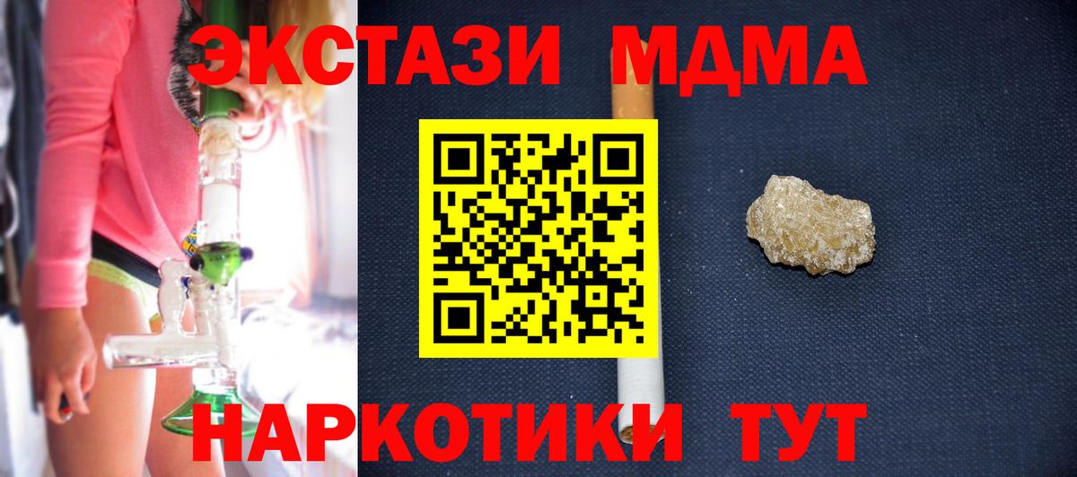 Юрга  MDMA кристаллы  Вход с VPN  МДМА молли 