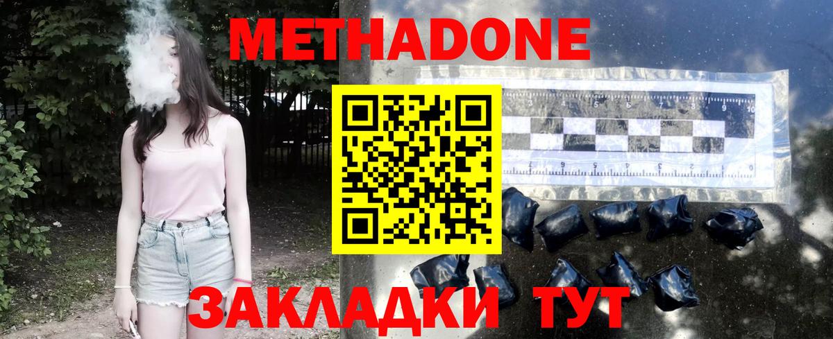 МЕТАДОН кристалл Юрга