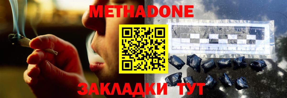 Юрга  МЕТАДОН кристалл  гидра tor  Вход с VPN  МЕТАДОН белоснежный 