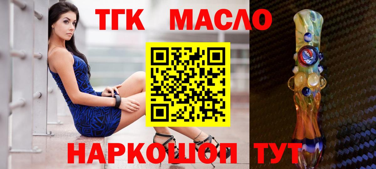 ТГК гашишное масло Юрга