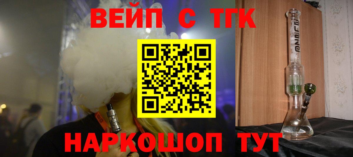 ТГК гашишное масло  ТГК вейп с тгк  Юрга  Вход с VPN 
